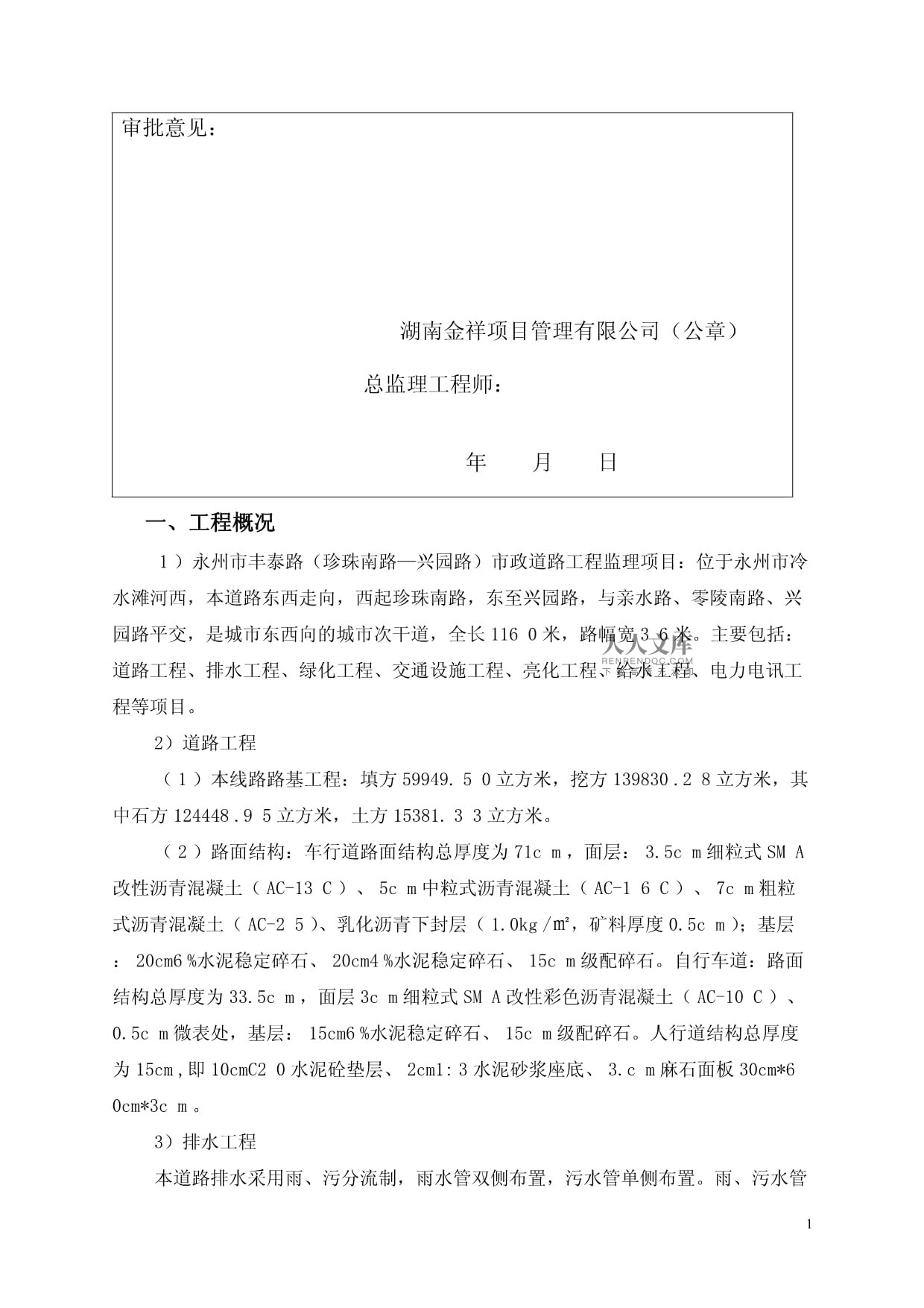 市政道路工程質(zhì)量通病防治監(jiān)理細(xì)則