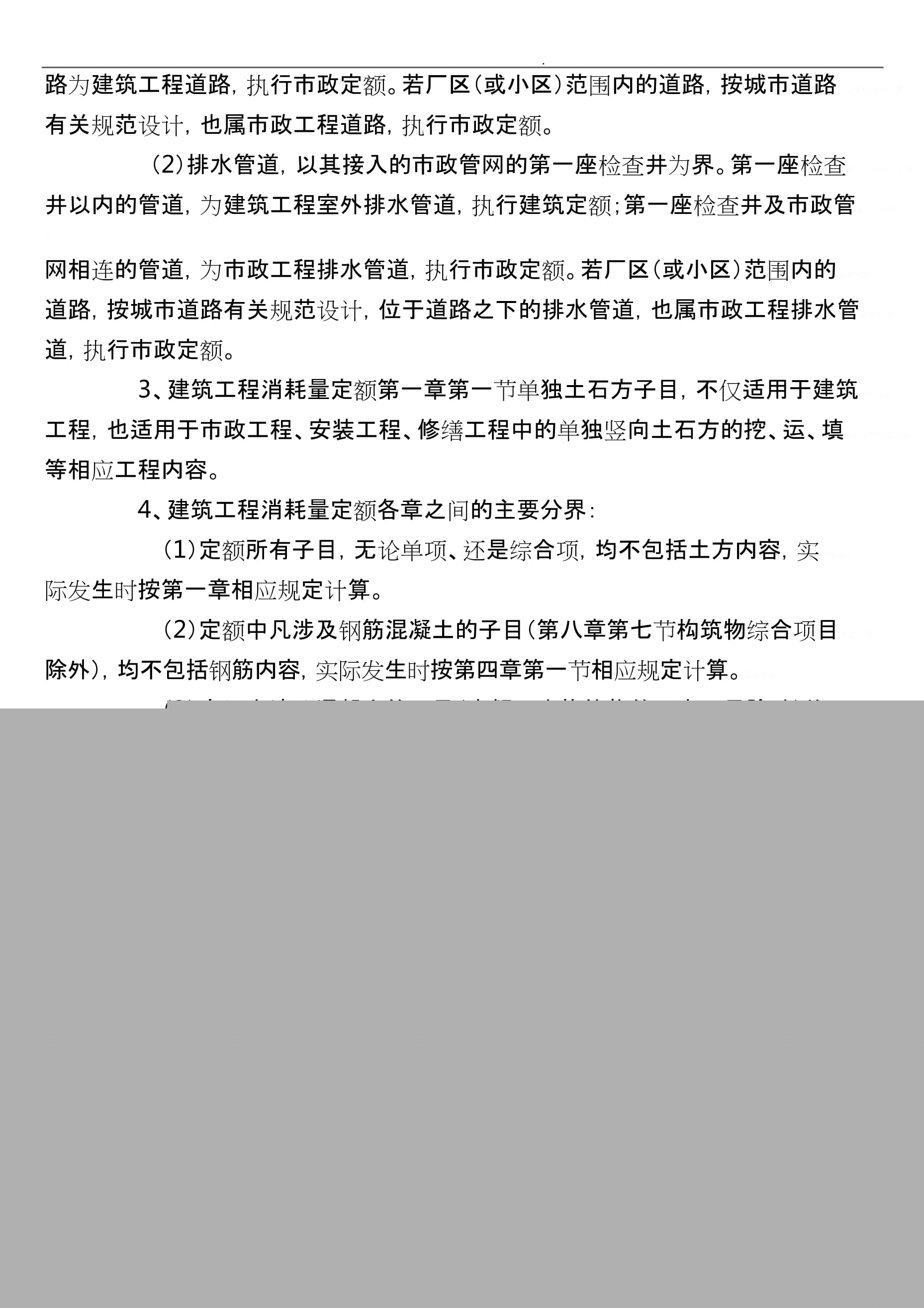 山東省建筑工程計算規則在市政道路工程中的應用解析